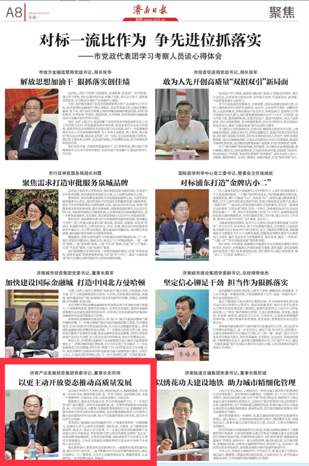 以更加主動開放姿態(tài)推動企業(yè)高質(zhì)量發(fā)展——集團黨委書記、董事長史同偉赴滬學(xué)習考察感想