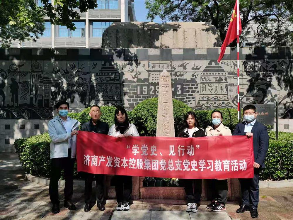 資本集團(tuán)黨總支組織五一勞動(dòng)節(jié) “學(xué)黨史、見(jiàn)行動(dòng)”主題黨日活動(dòng)