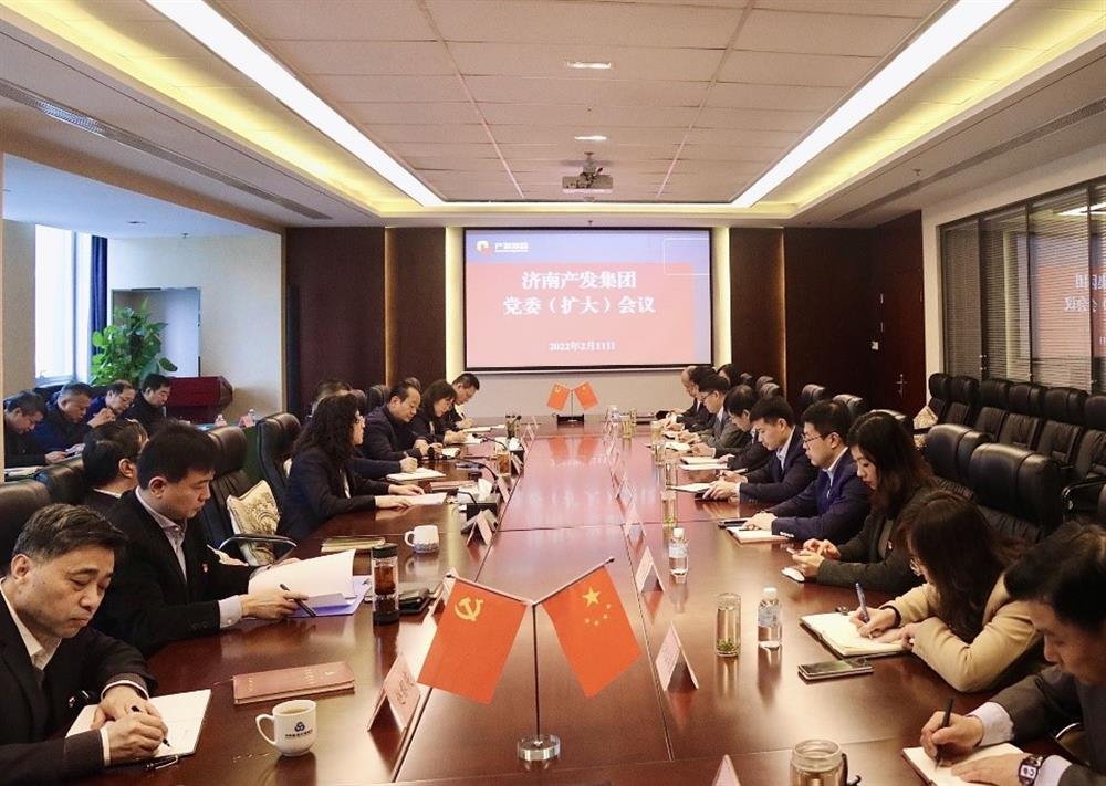 濟(jì)南產(chǎn)發(fā)集團(tuán)召開(kāi)黨委（擴(kuò)大）會(huì)議傳達(dá)貫徹省、市工作動(dòng)員大會(huì)精神及中央、省、市紀(jì)委全會(huì)精神