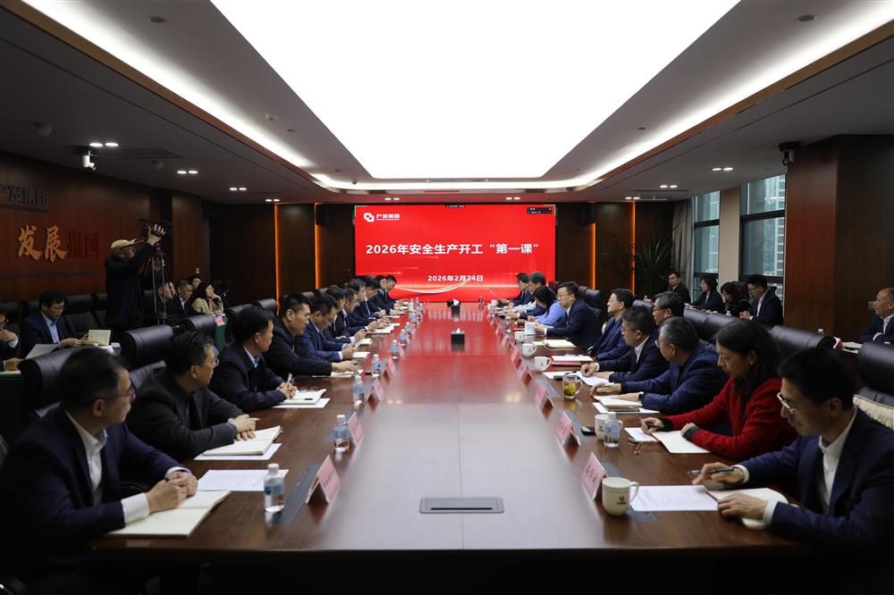 安全護(hù)航啟新程！ 濟(jì)南產(chǎn)發(fā)集團(tuán)開展開工“第一課”活動(dòng)